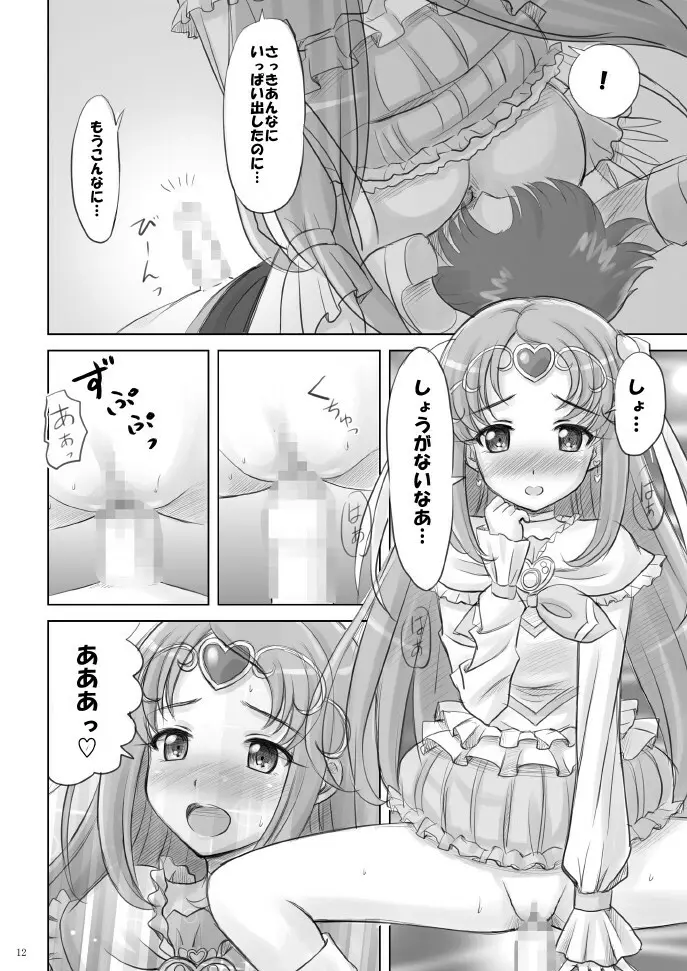 アコたんハァハァ - page12