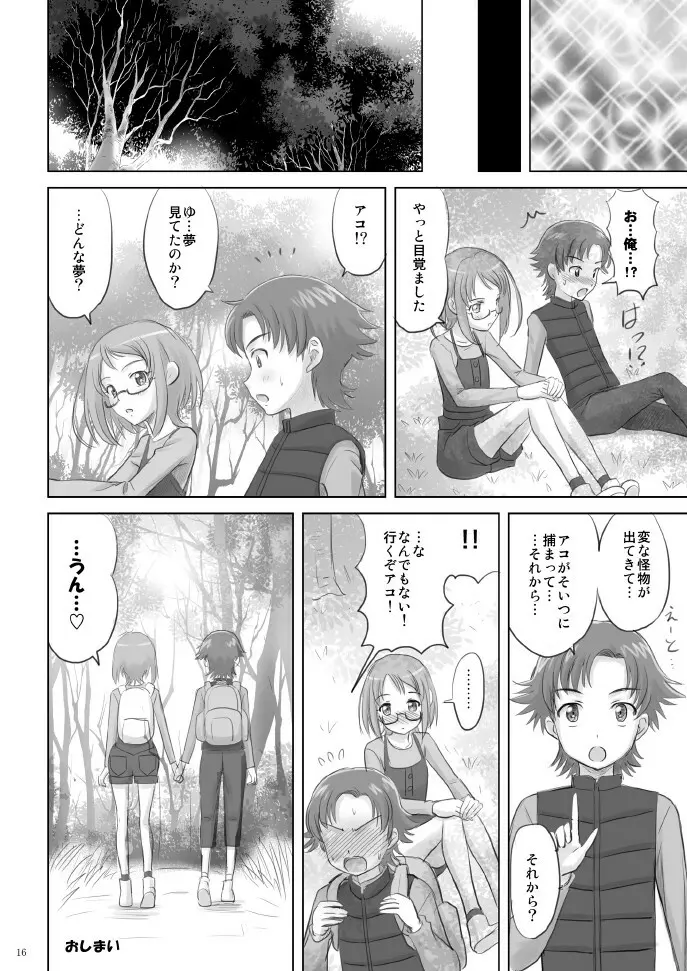 アコたんハァハァ - page16