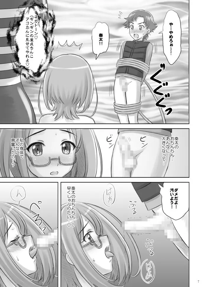 アコたんハァハァ - page7