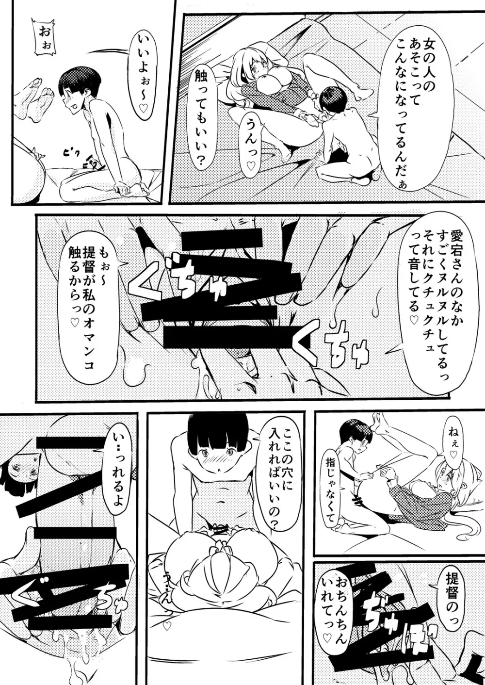 ショタ提督と愛宕さん - page10