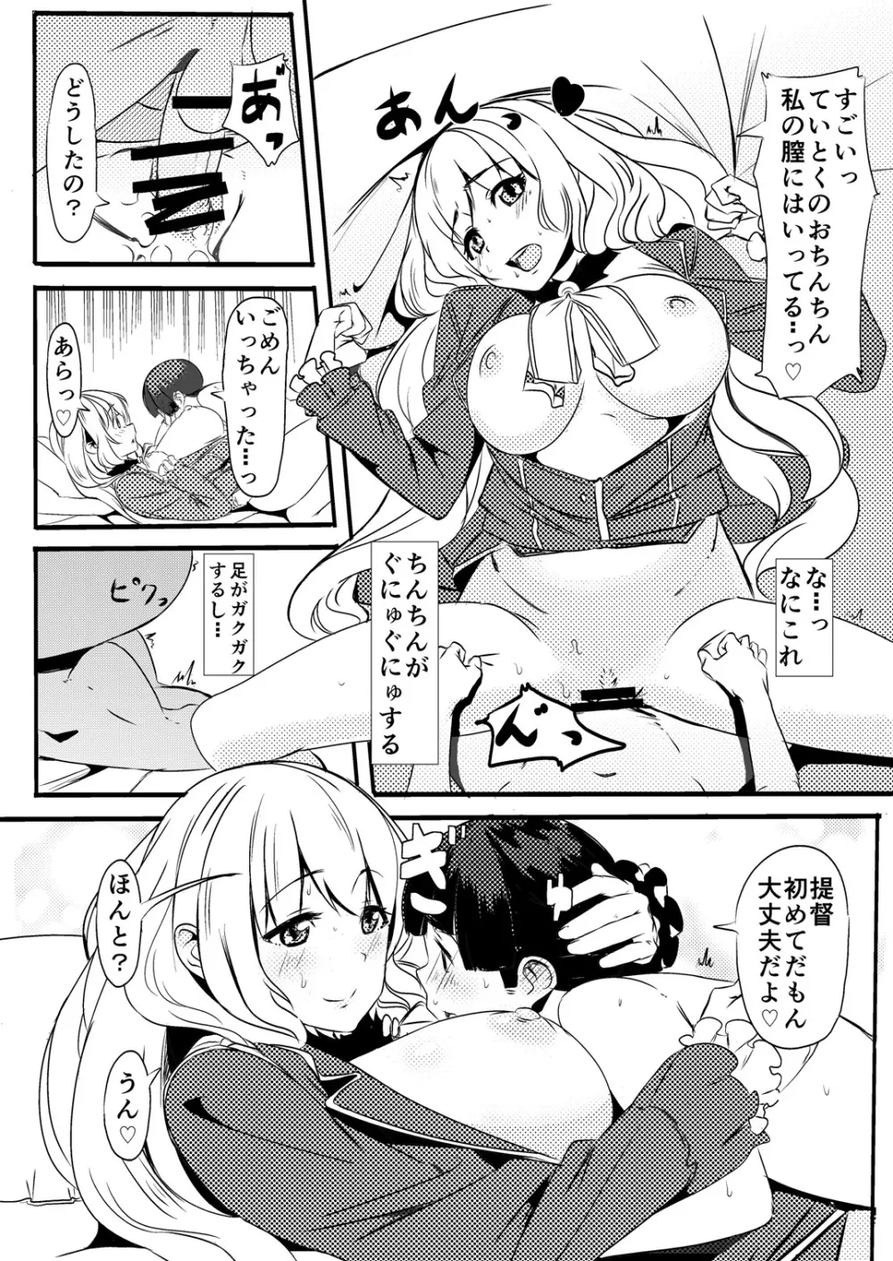 ショタ提督と愛宕さん - page11