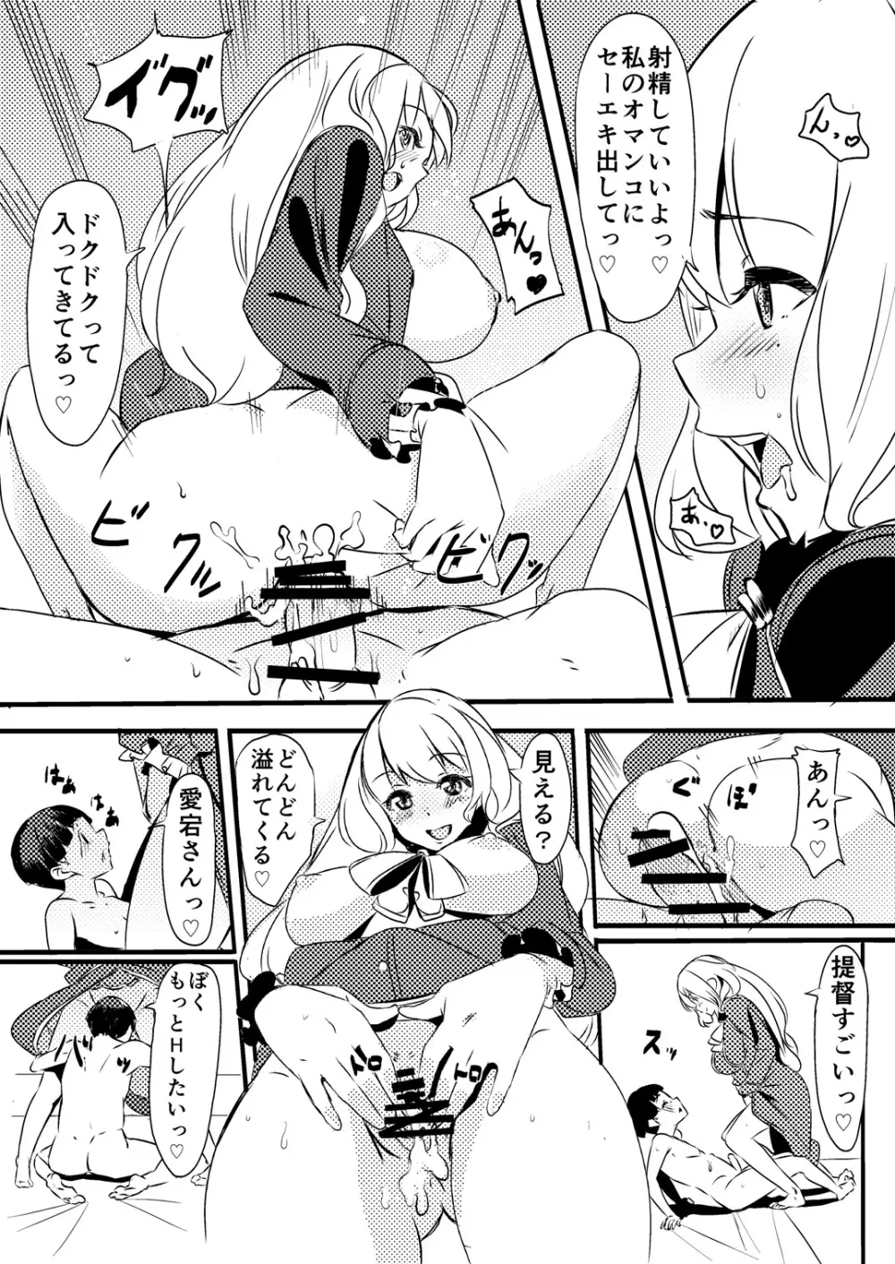 ショタ提督と愛宕さん - page14