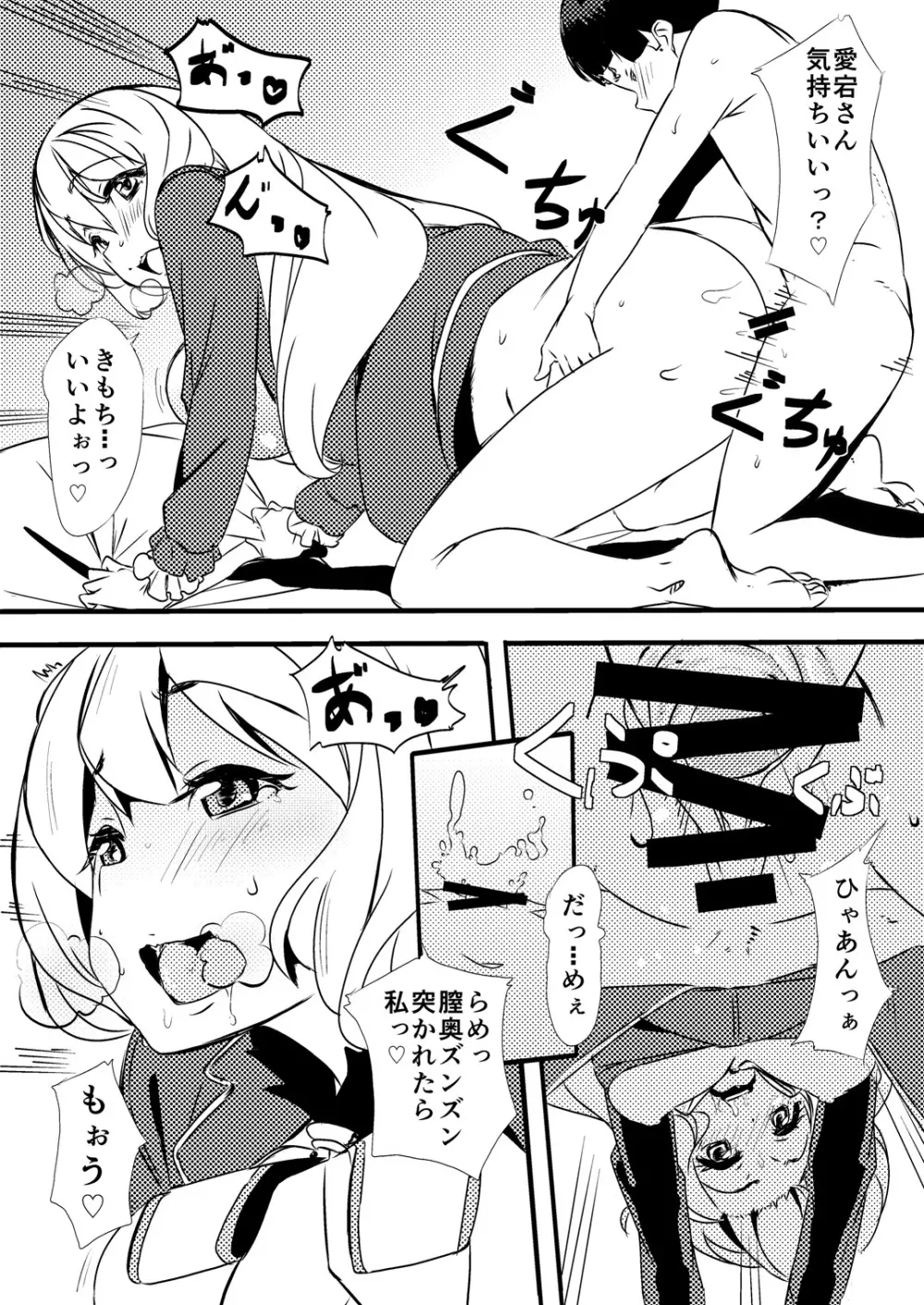 ショタ提督と愛宕さん - page15