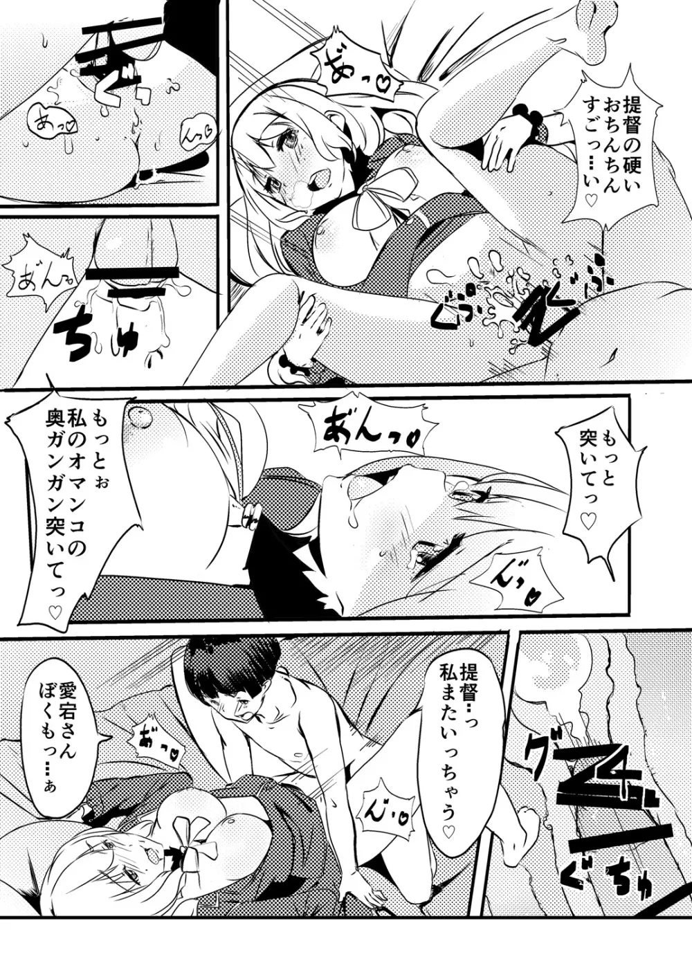 ショタ提督と愛宕さん - page17