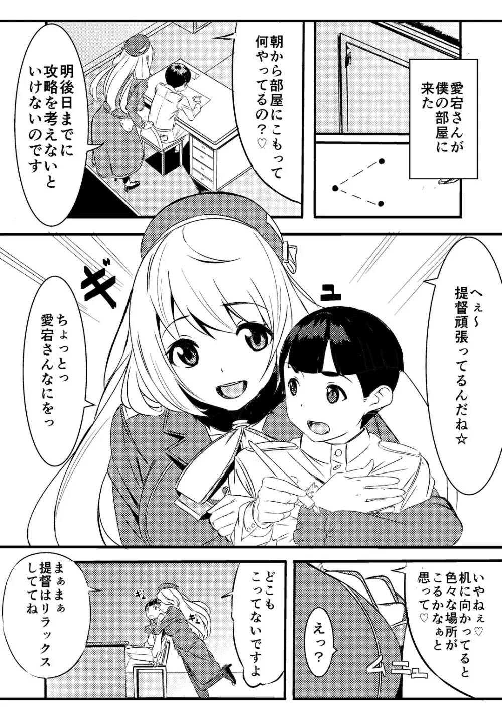 ショタ提督と愛宕さん - page2