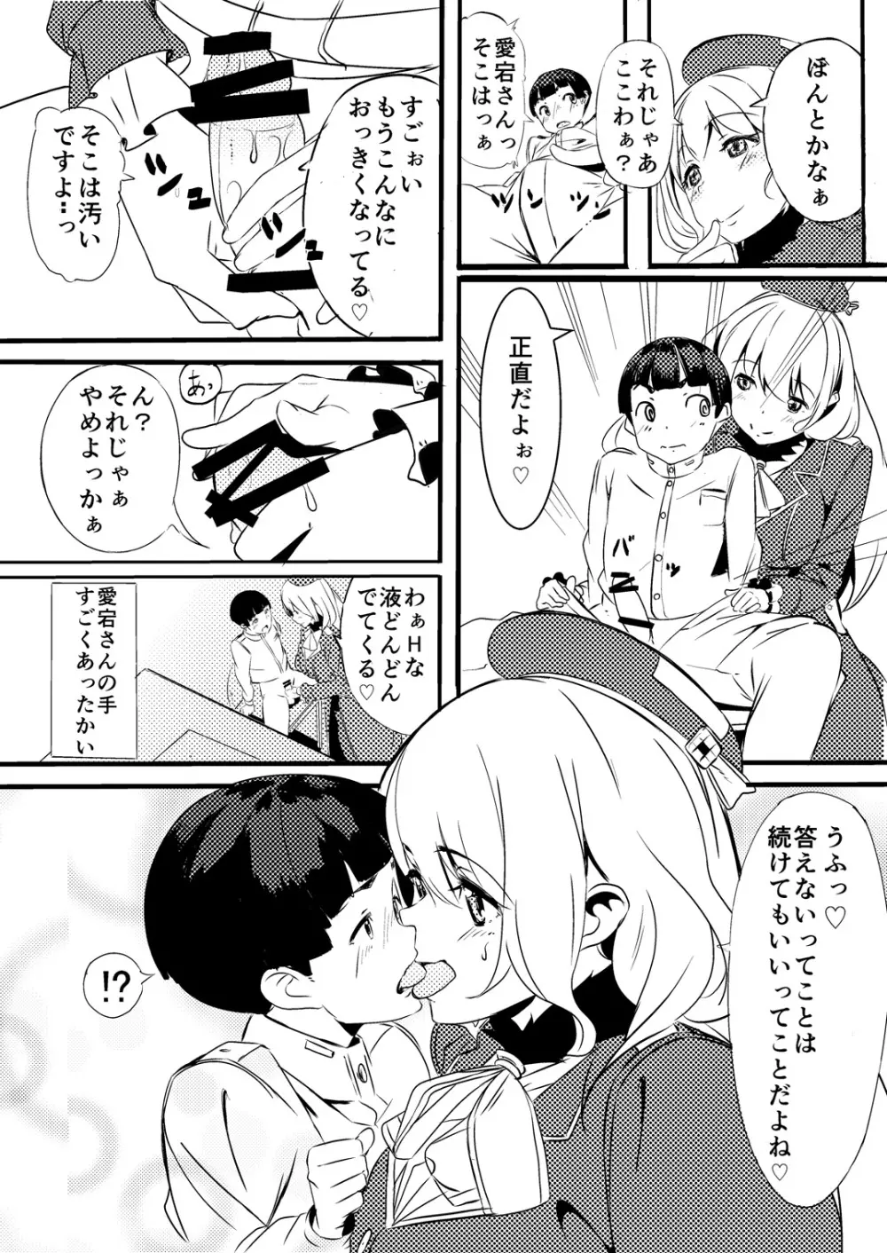 ショタ提督と愛宕さん - page3