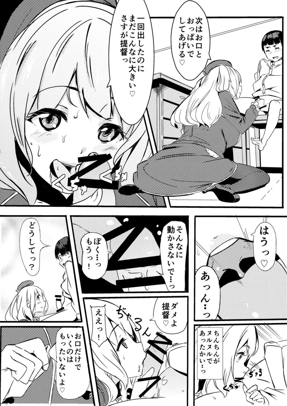 ショタ提督と愛宕さん - page5