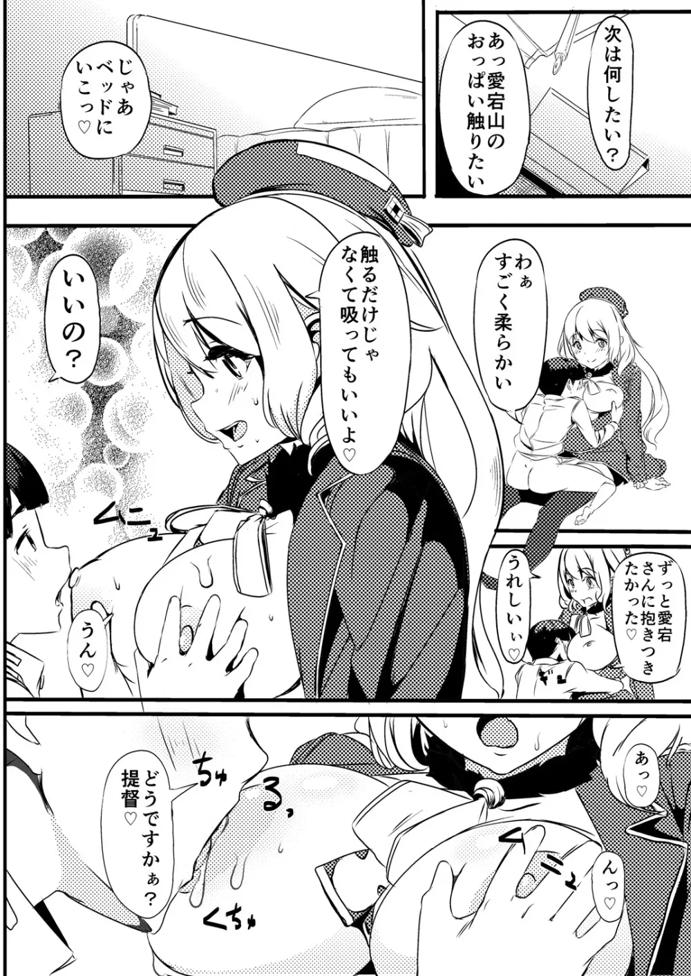 ショタ提督と愛宕さん - page7