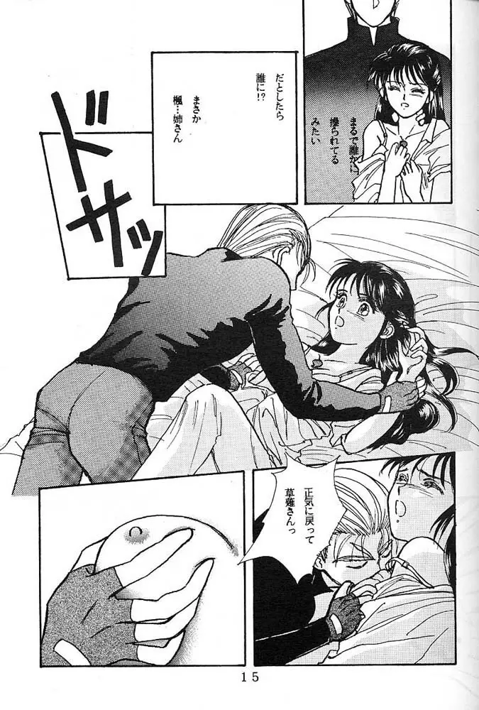 よい子のロリータ教室 Vol. 3 - page14
