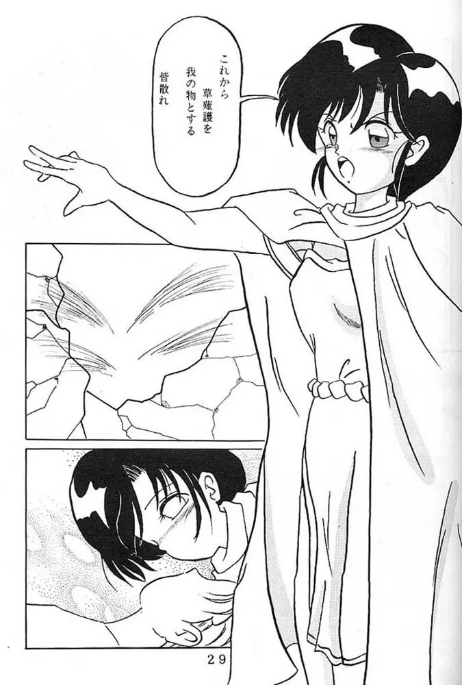 よい子のロリータ教室 Vol. 3 - page28