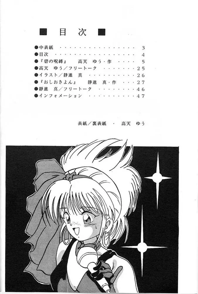 よい子のロリータ教室 Vol. 3 - page3