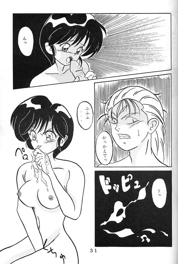 よい子のロリータ教室 Vol. 3 - page30