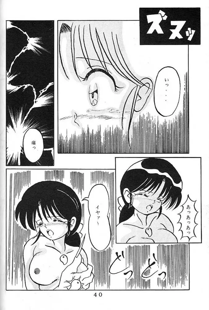 よい子のロリータ教室 Vol. 3 - page39
