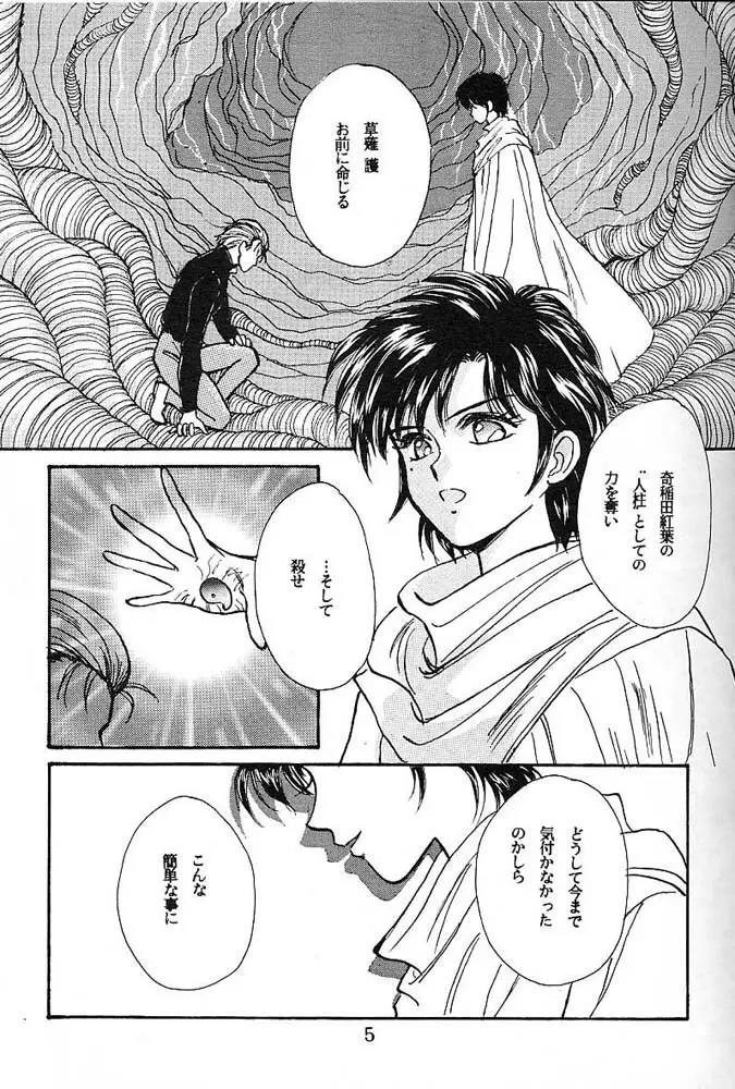よい子のロリータ教室 Vol. 3 - page4