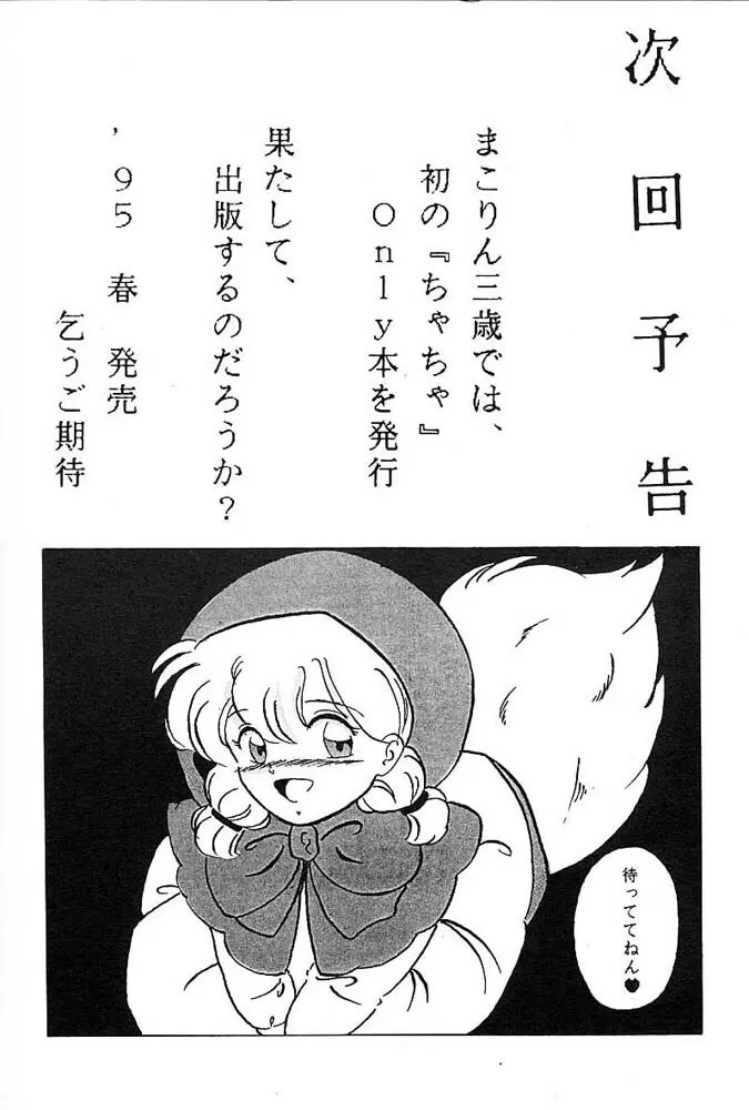 よい子のロリータ教室 Vol. 3 - page45