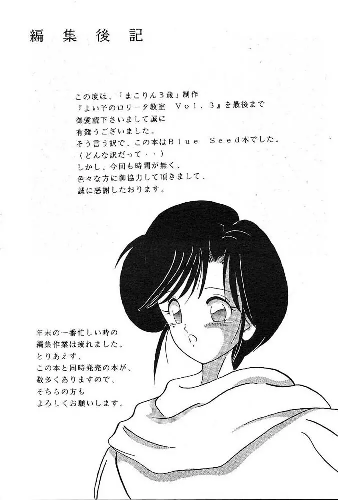 よい子のロリータ教室 Vol. 3 - page46