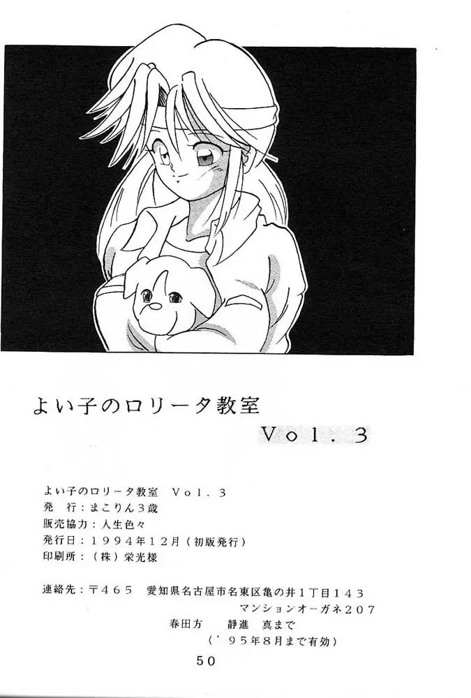 よい子のロリータ教室 Vol. 3 - page47