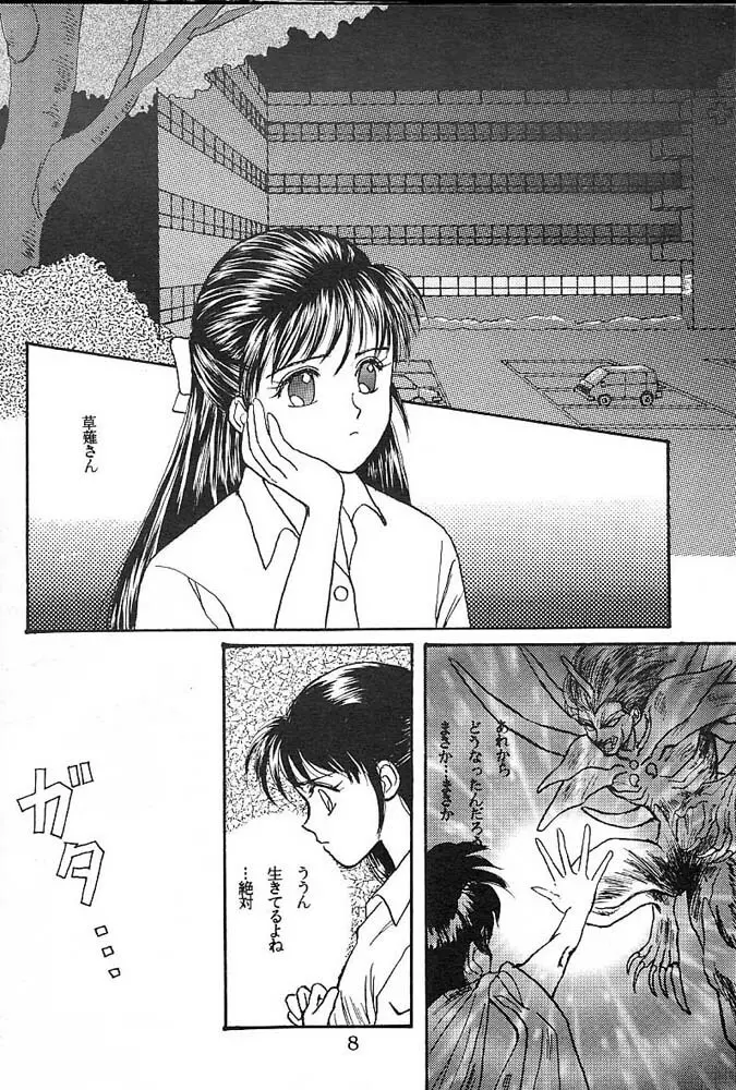 よい子のロリータ教室 Vol. 3 - page7