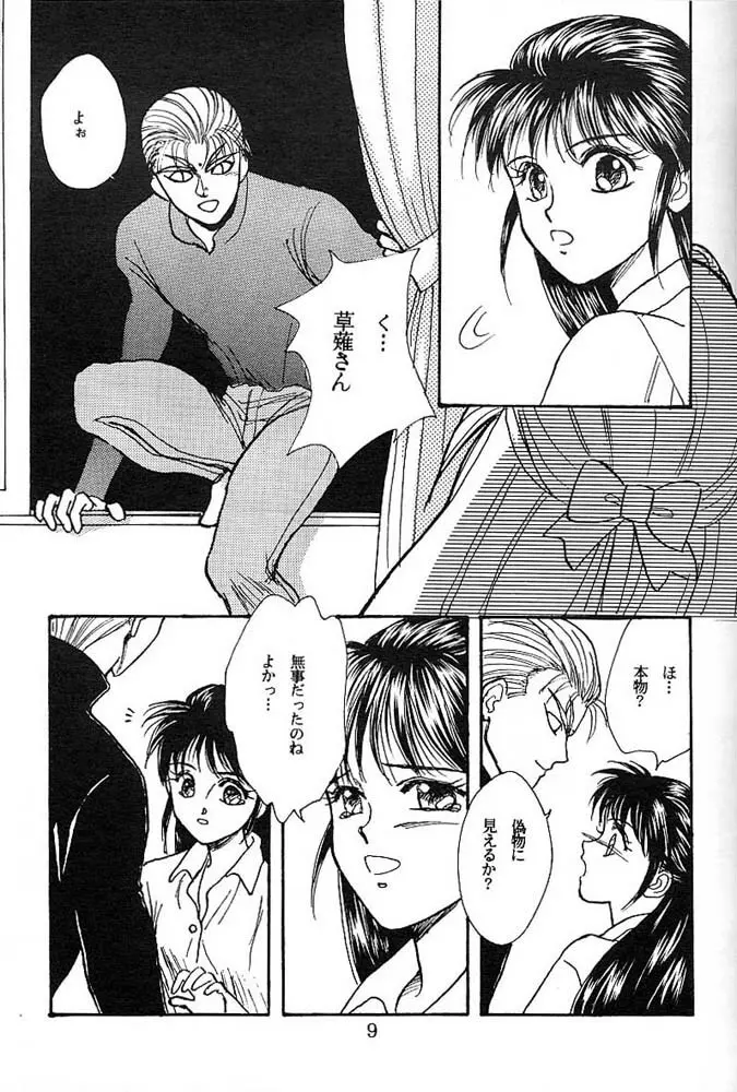 よい子のロリータ教室 Vol. 3 - page8