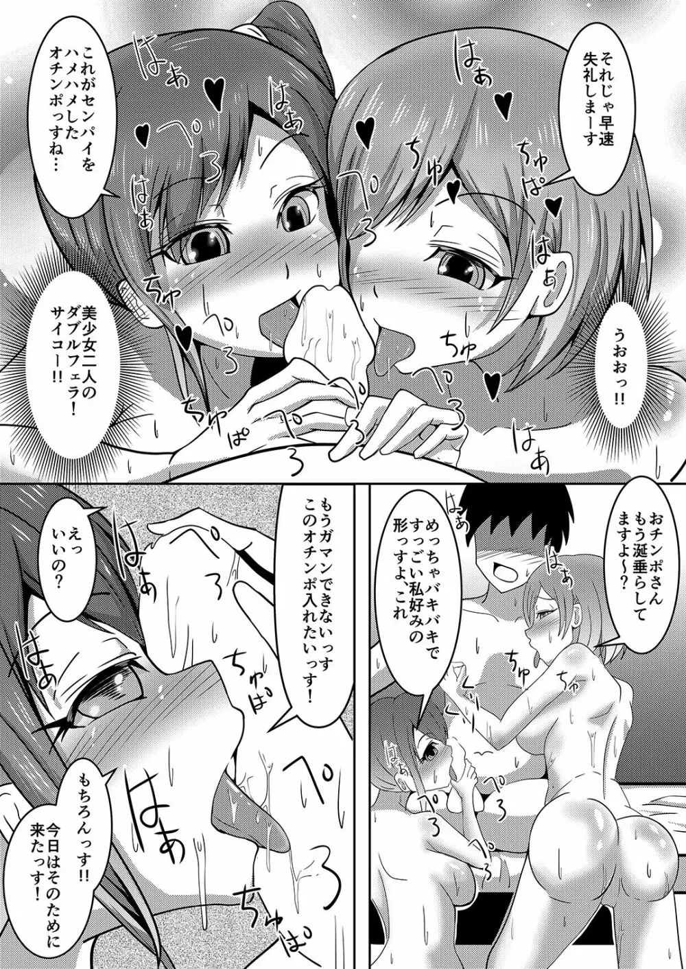 もしもムサニがデリヘルだったら - page16