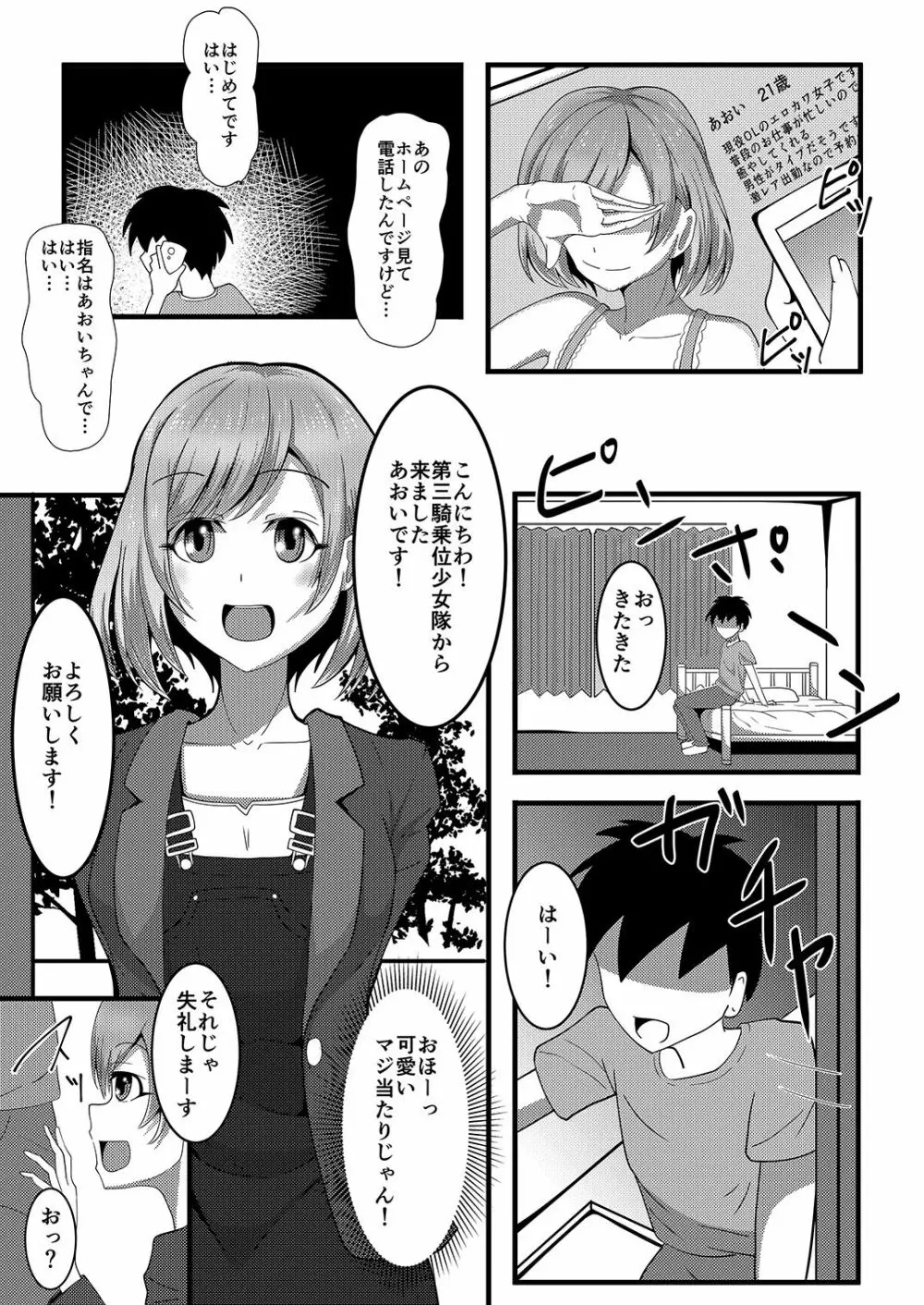 もしもムサニがデリヘルだったら - page2