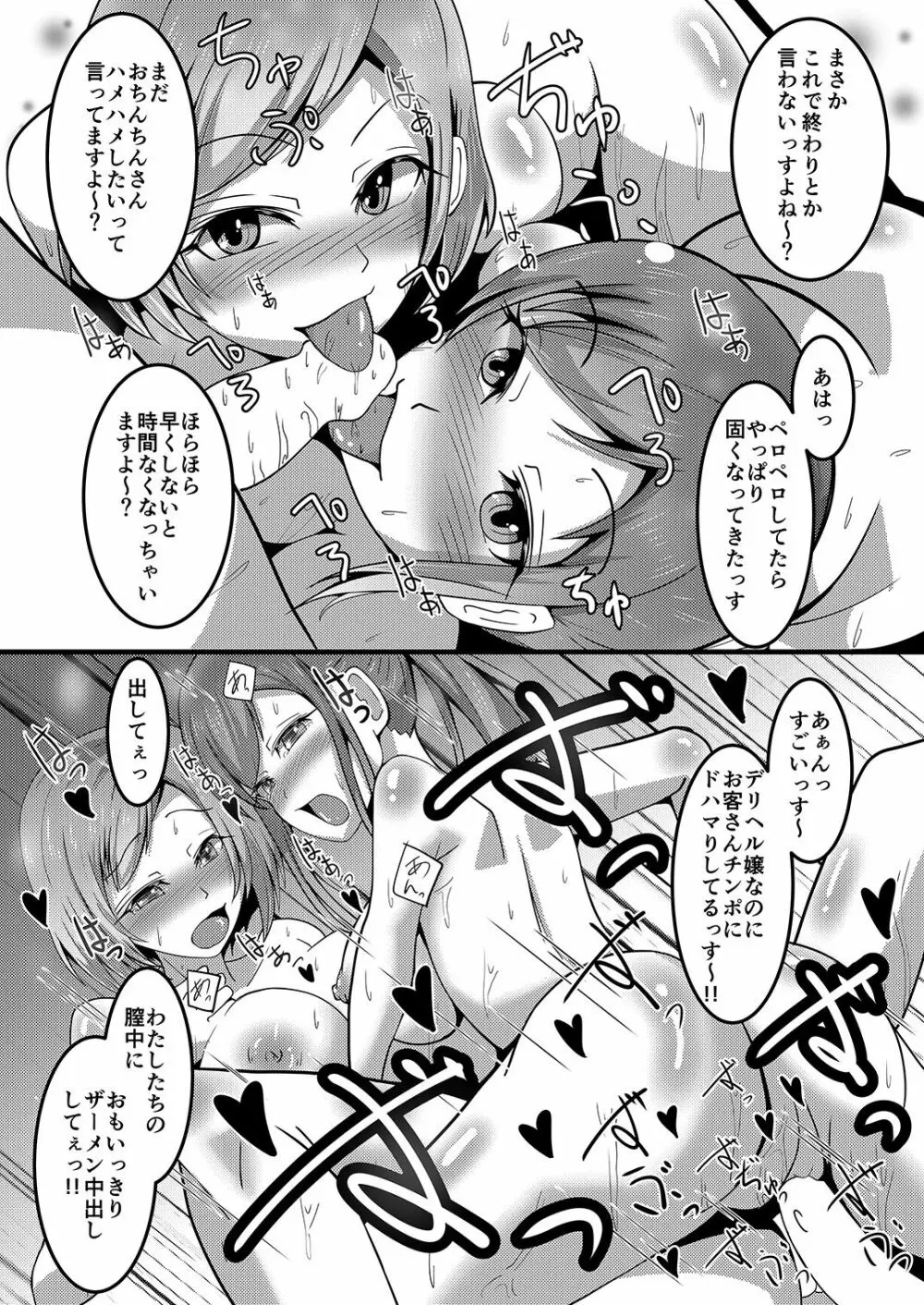 もしもムサニがデリヘルだったら - page23