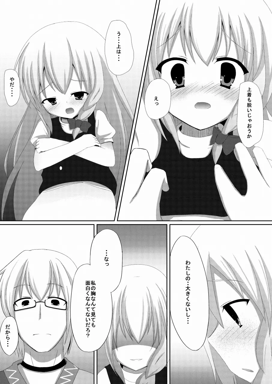 まりさとできるもん!～成年向け～ - page15