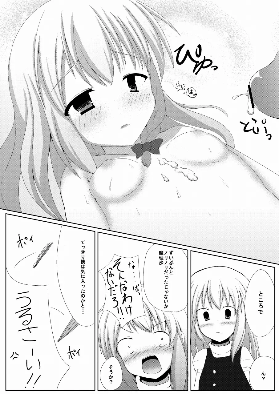 まりさとできるもん!～成年向け～ - page19