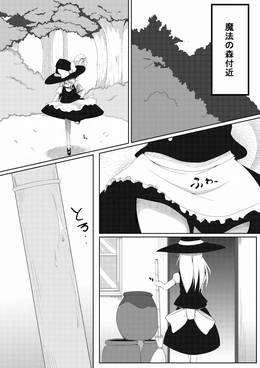 まりさとできるもん!～成年向け～ - page2