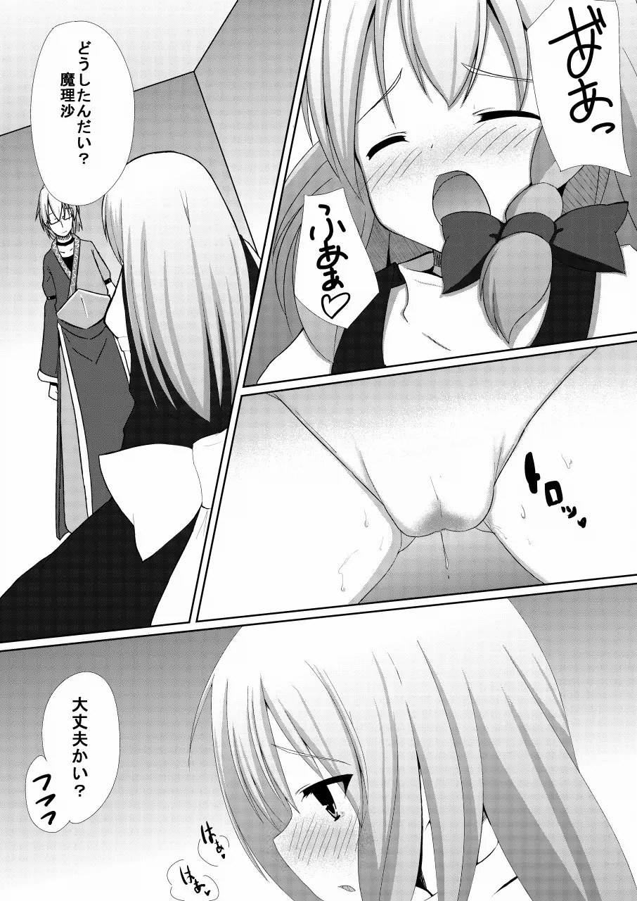 まりさとできるもん!～成年向け～ - page6