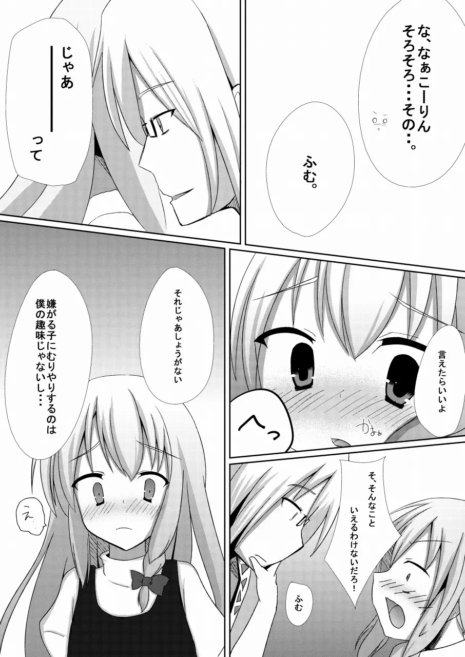 まりさとできるもん!～成年向け～ - page7