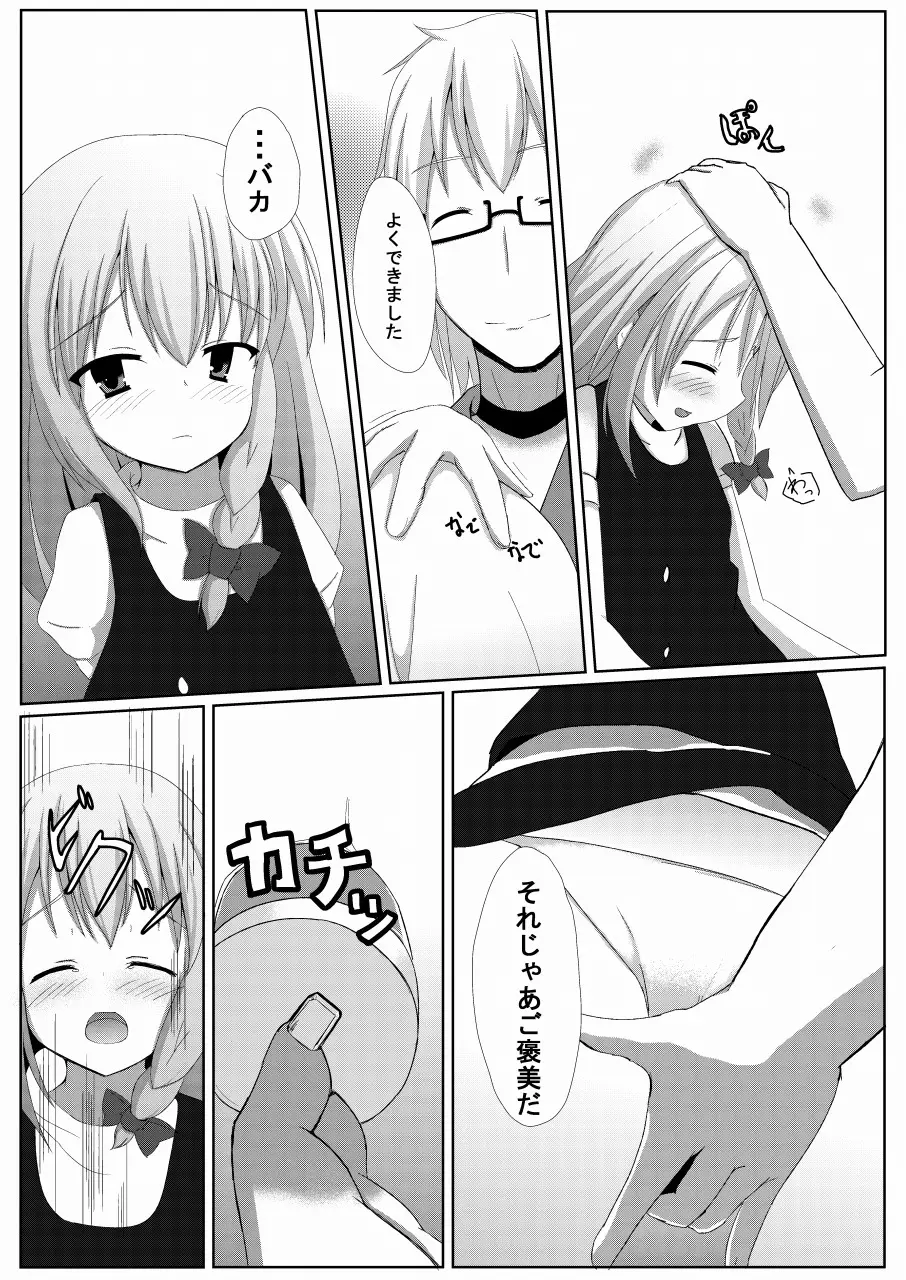 まりさとできるもん!～成年向け～ - page9