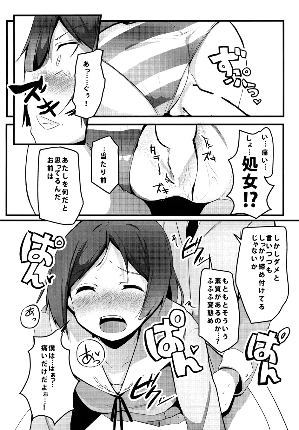 変態とっ!3 - page13