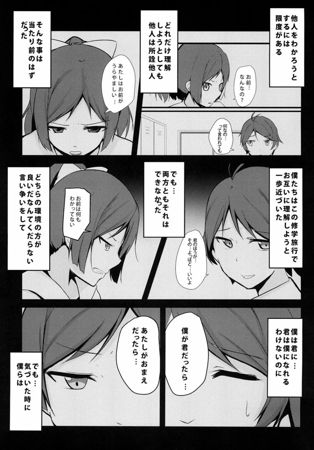 変態とっ!3 - page2