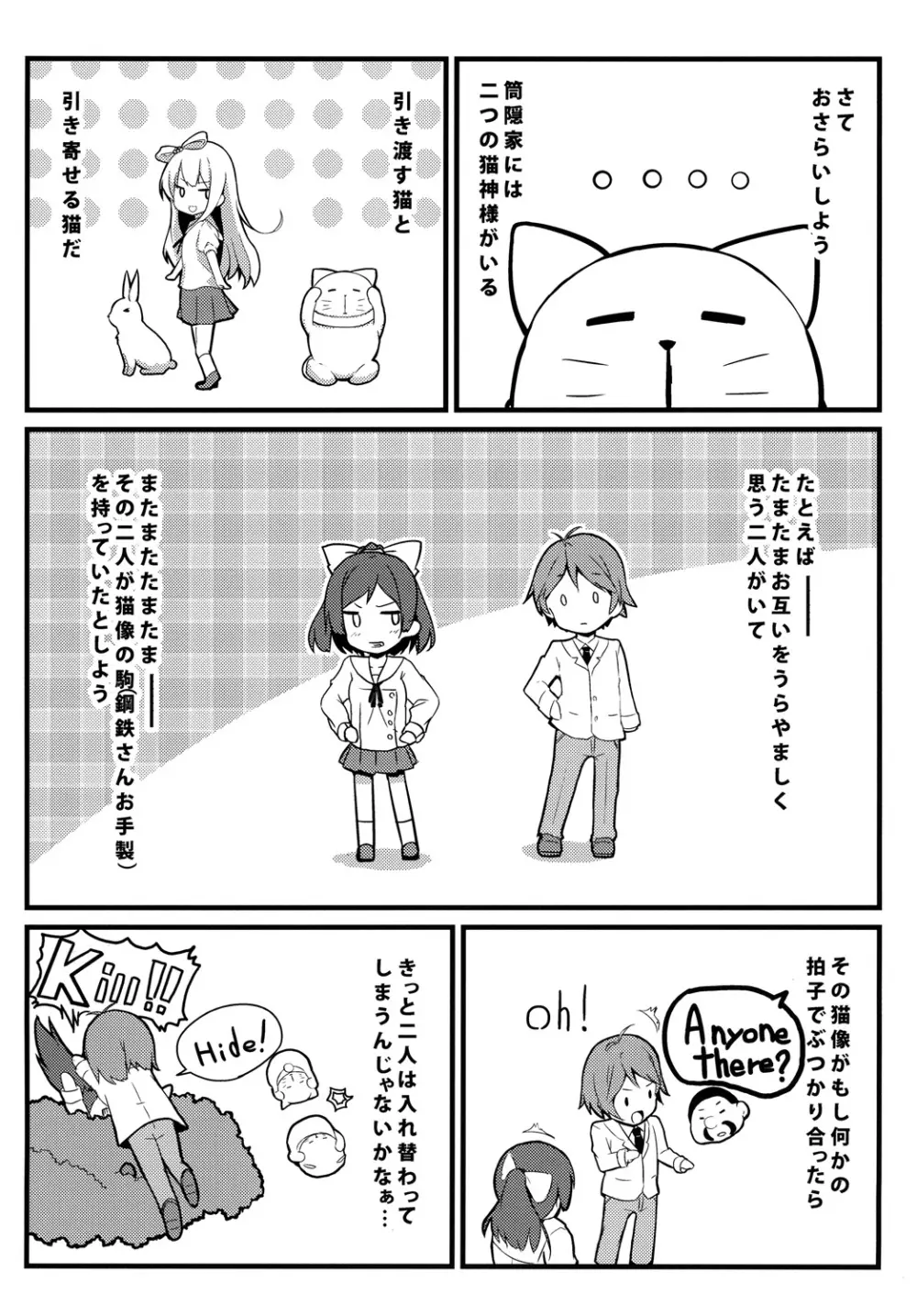 変態とっ!3 - page4