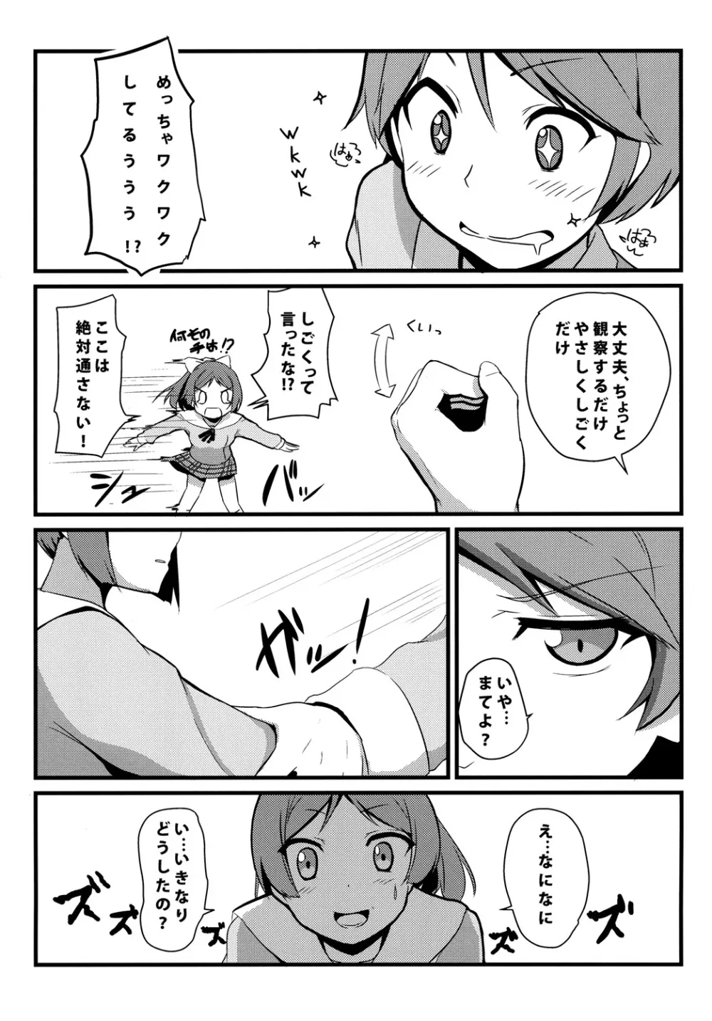 変態とっ!3 - page6