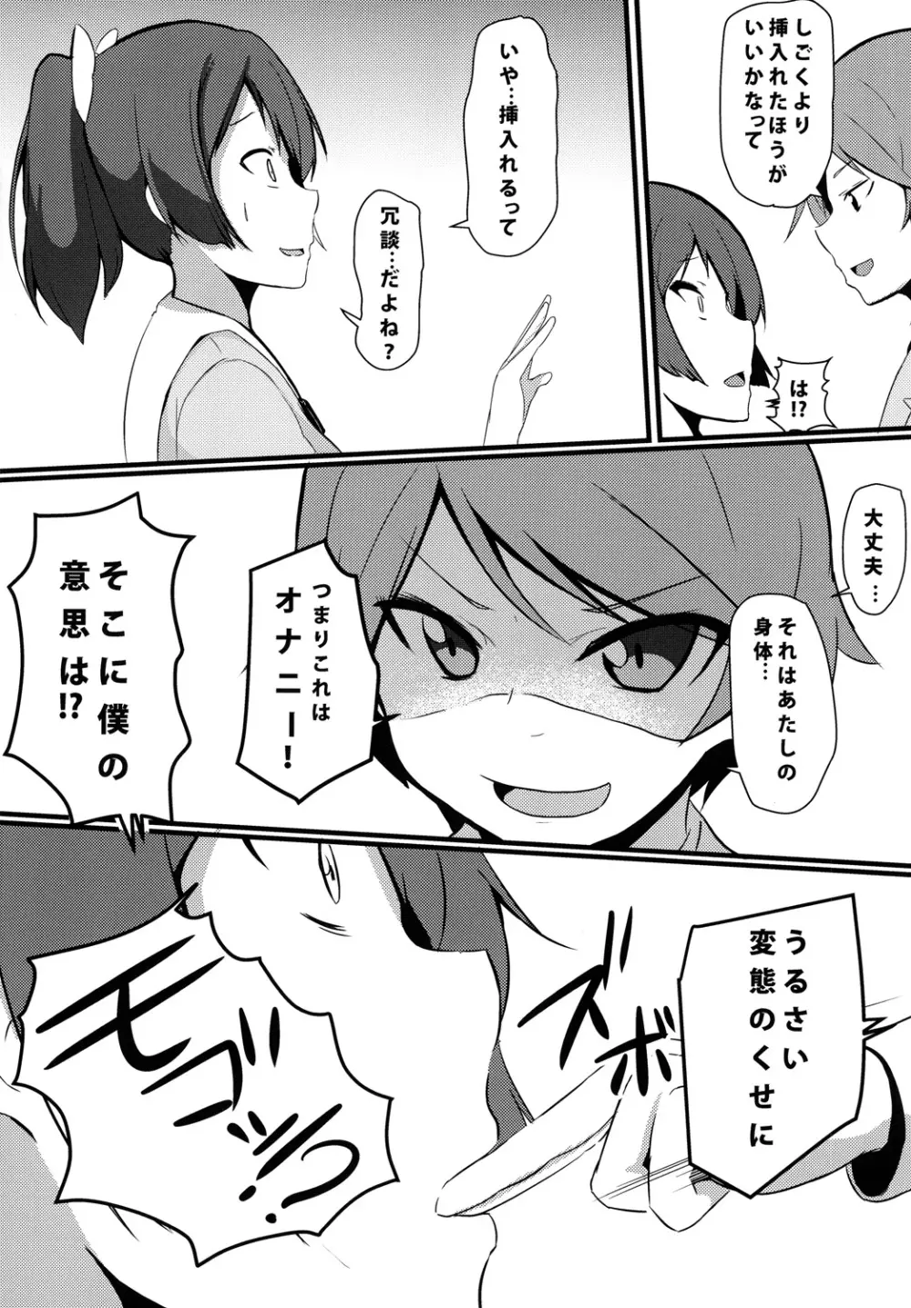 変態とっ!3 - page7