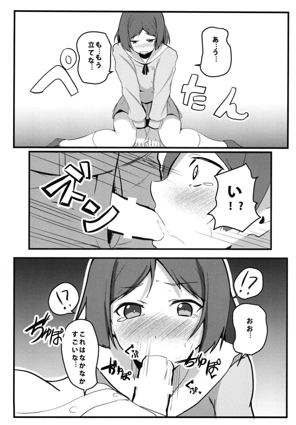 変態とっ!3 - page9