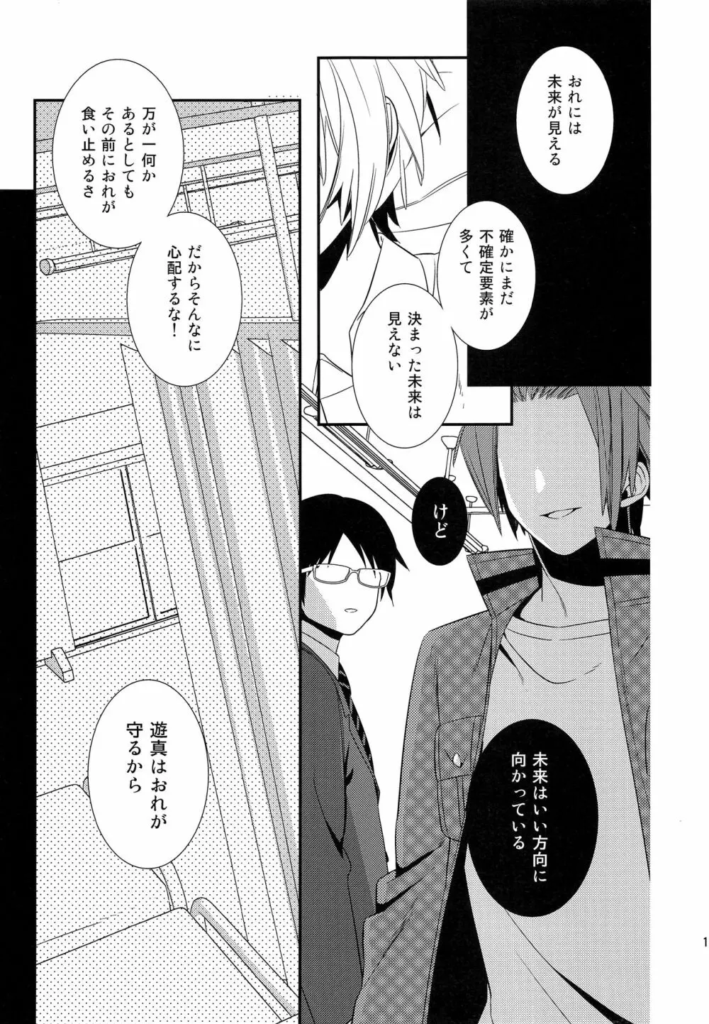 やさしい嘘つき - page16