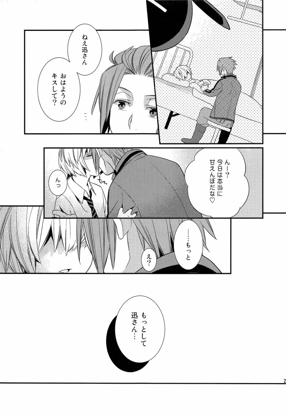 やさしい嘘つき - page20