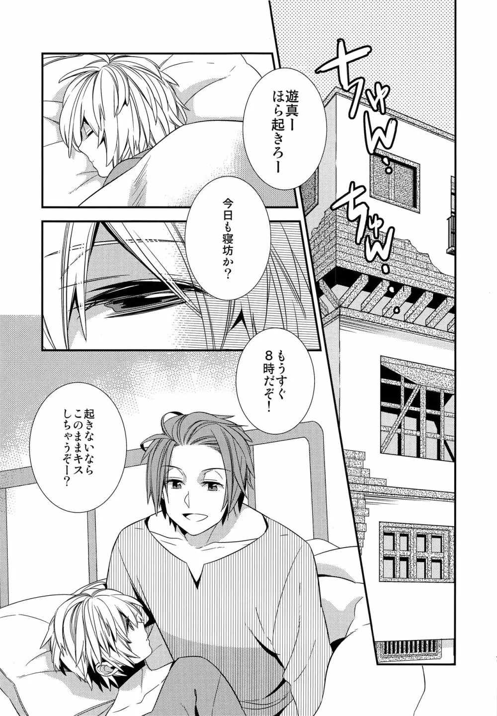 やさしい嘘つき - page6