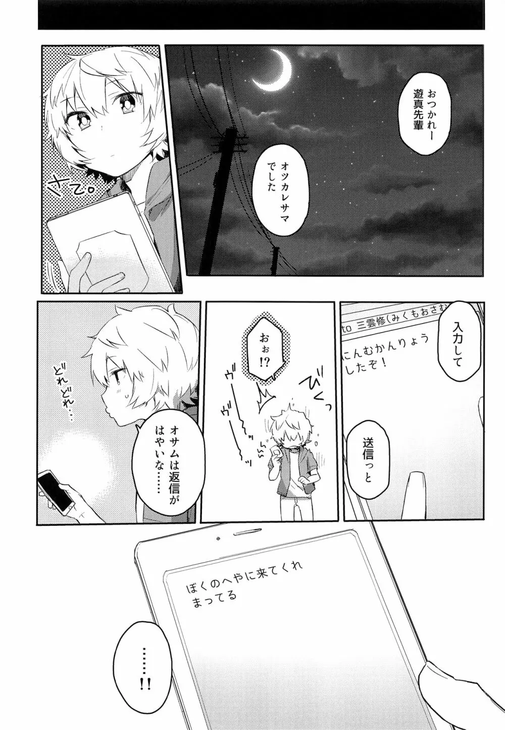 だれもしらないよるのこと - page11