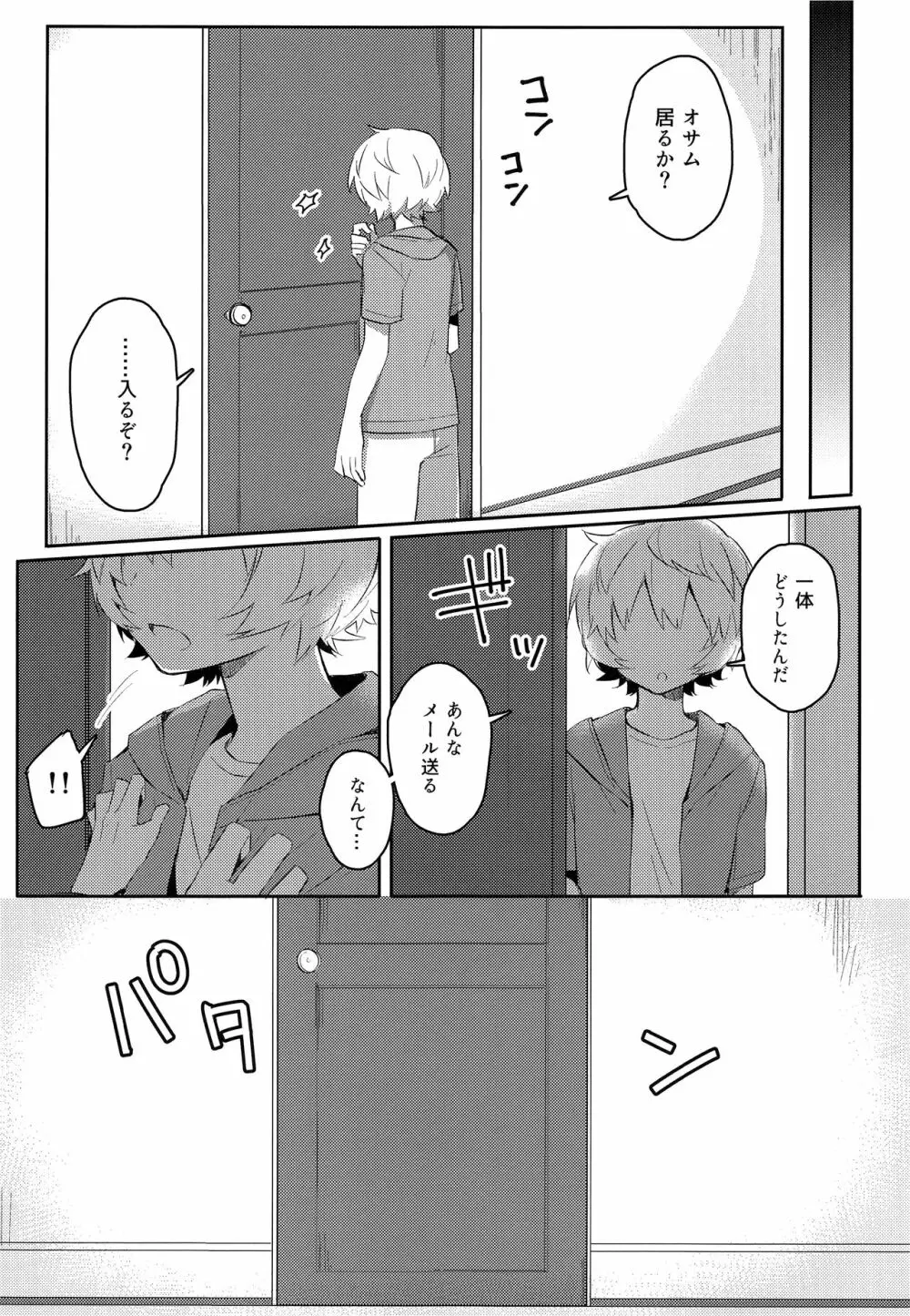 だれもしらないよるのこと - page12