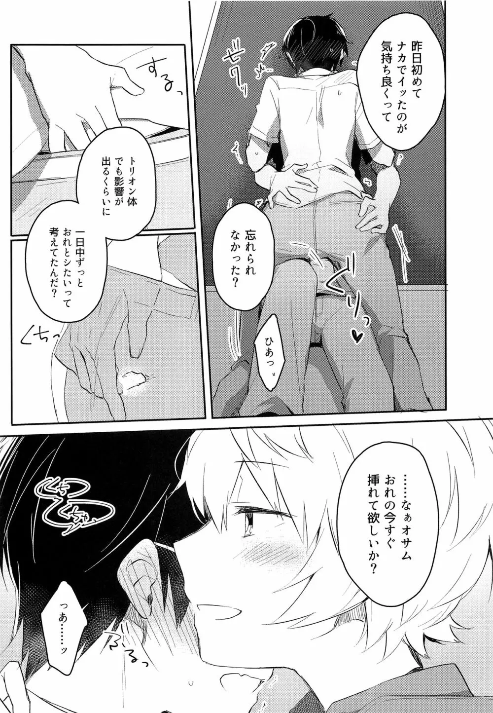 だれもしらないよるのこと - page14