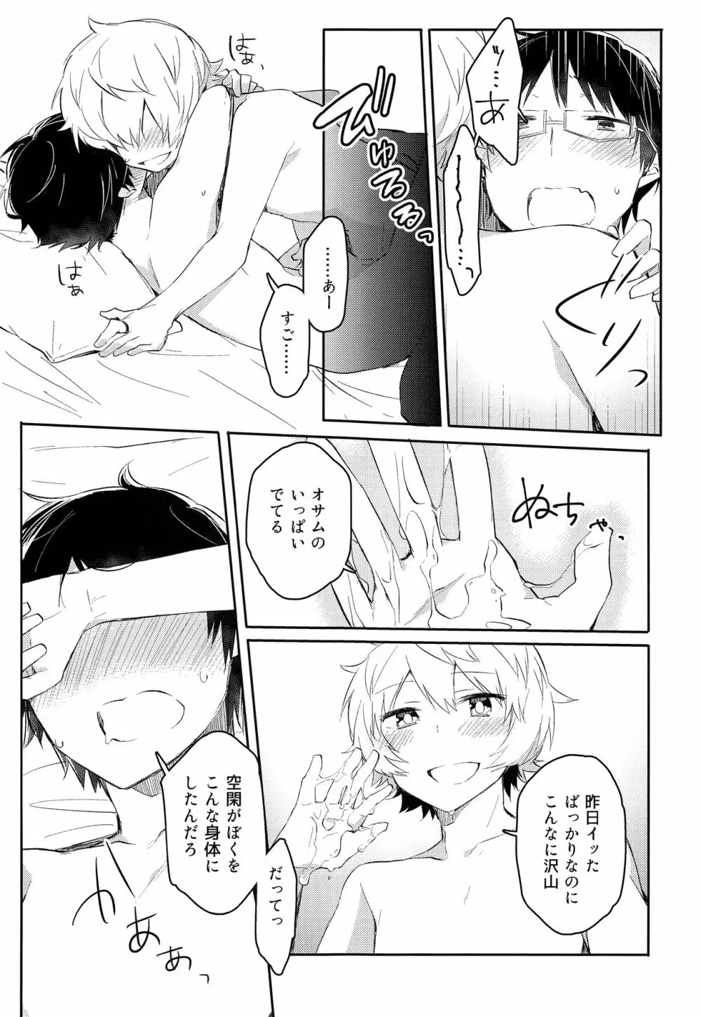 だれもしらないよるのこと - page16