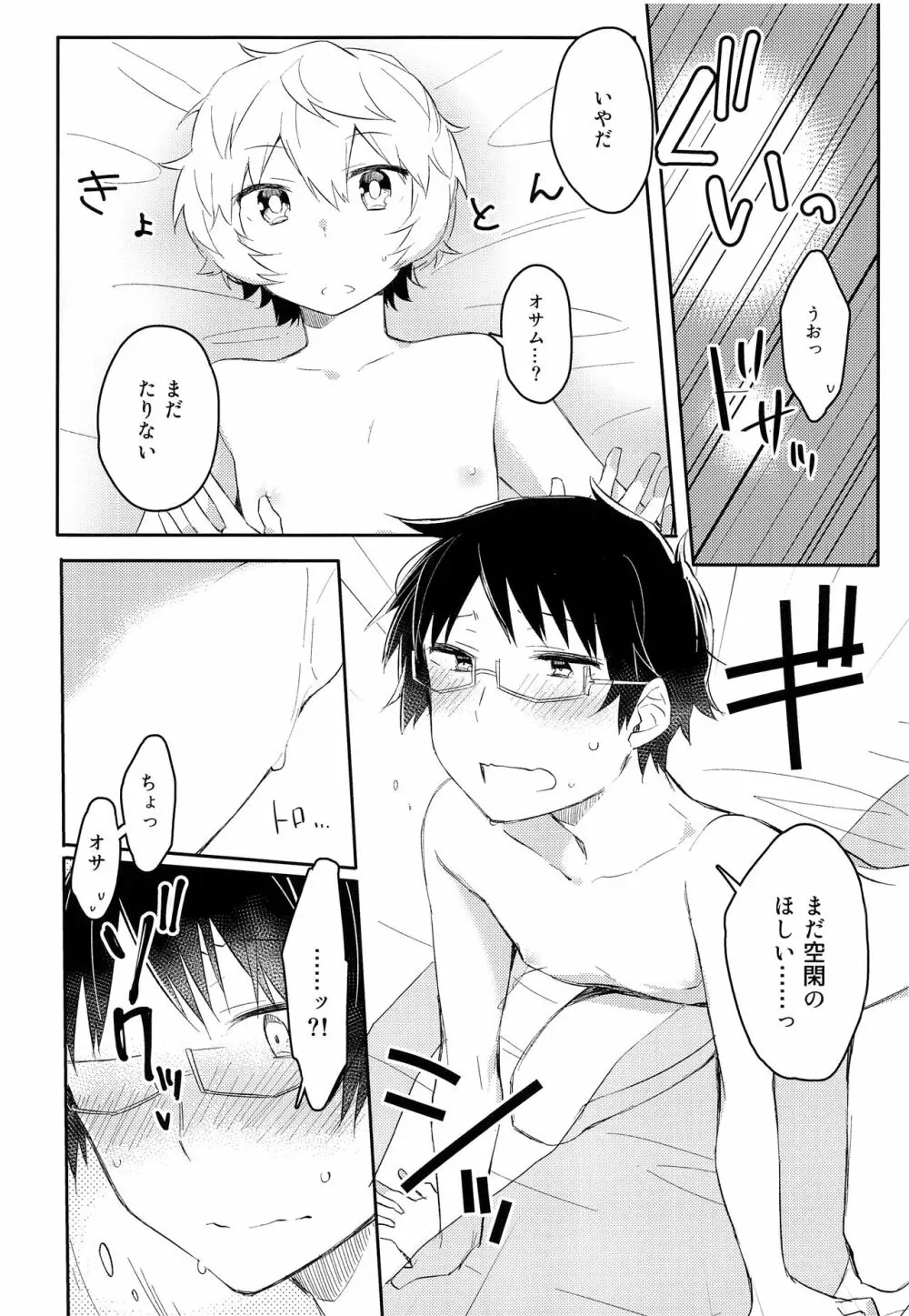 だれもしらないよるのこと - page19