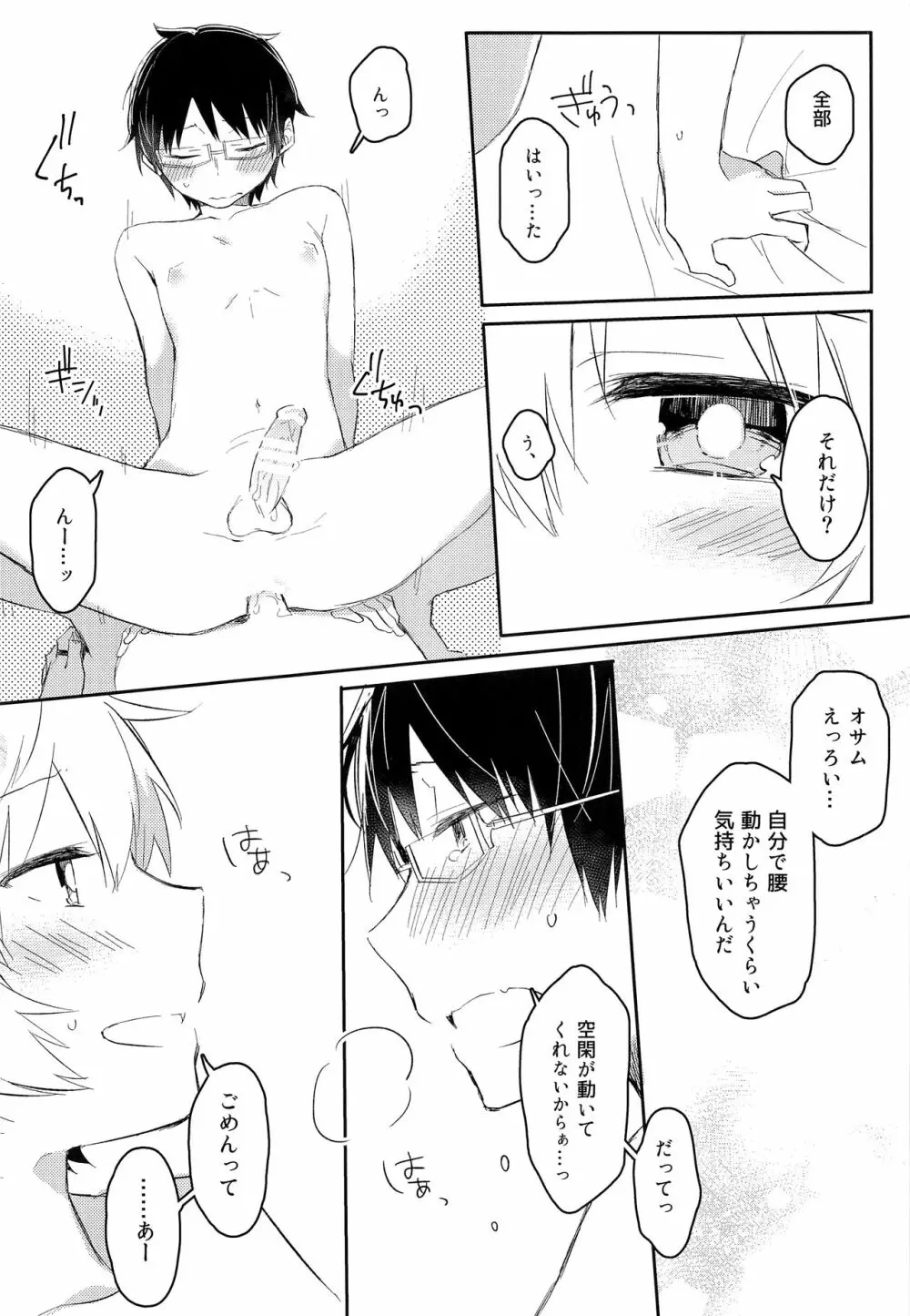 だれもしらないよるのこと - page21