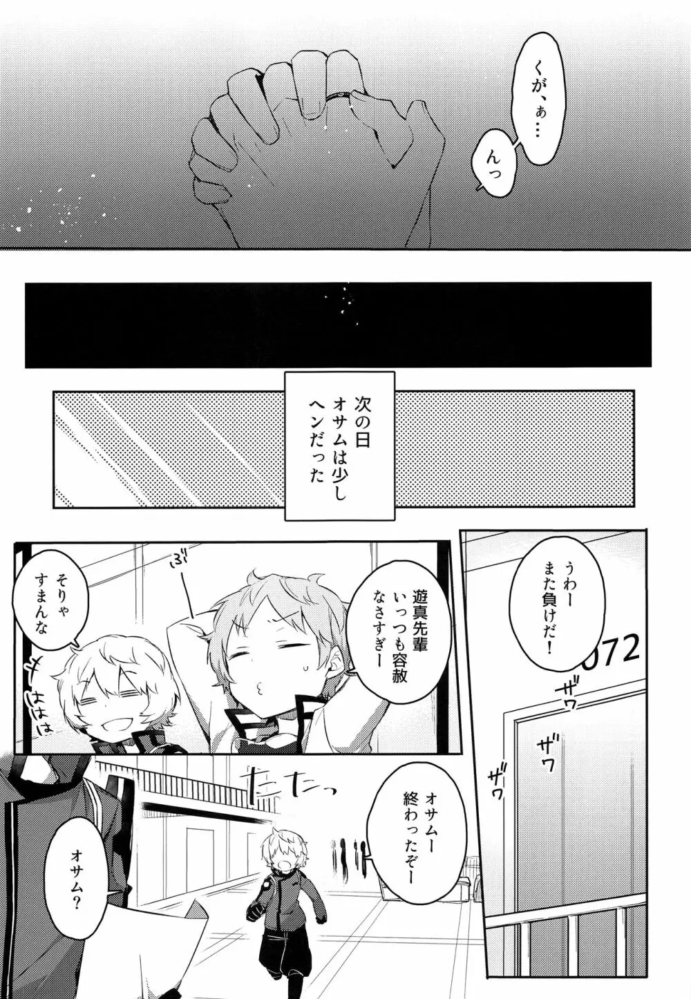 だれもしらないよるのこと - page6