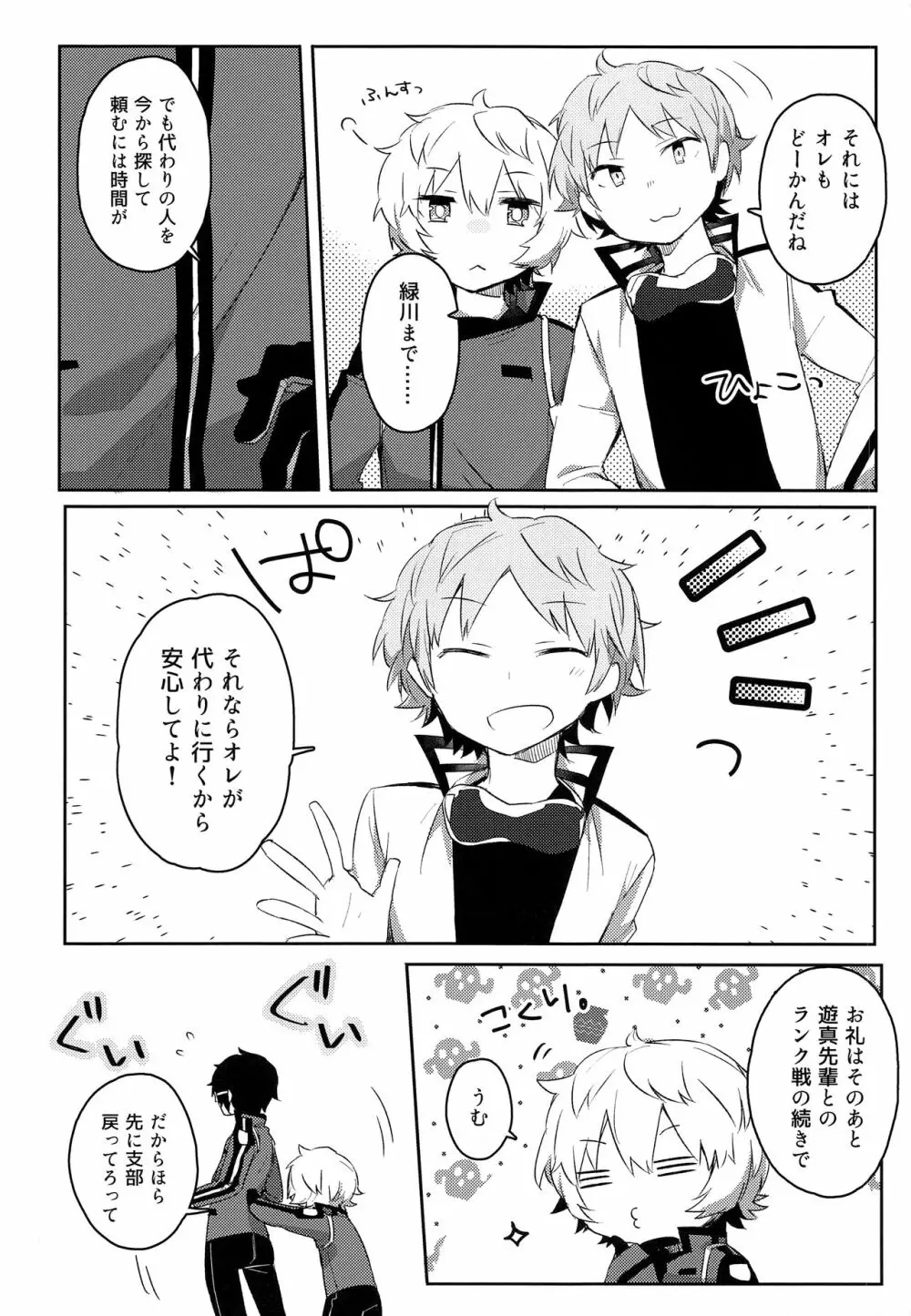 だれもしらないよるのこと - page9