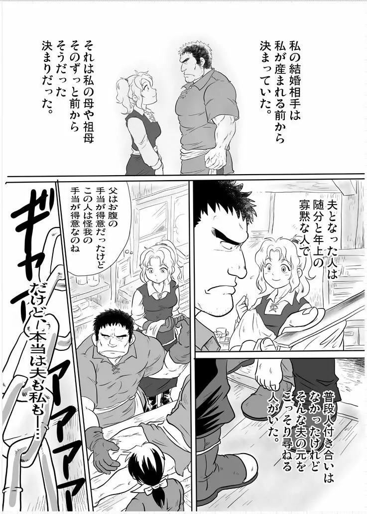 夫婦刑吏再録+1 - page4